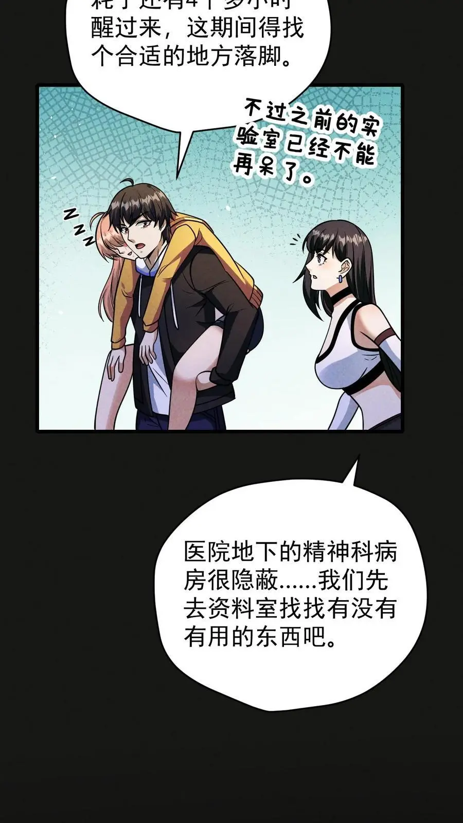 第128话 独自一人上路 第6页