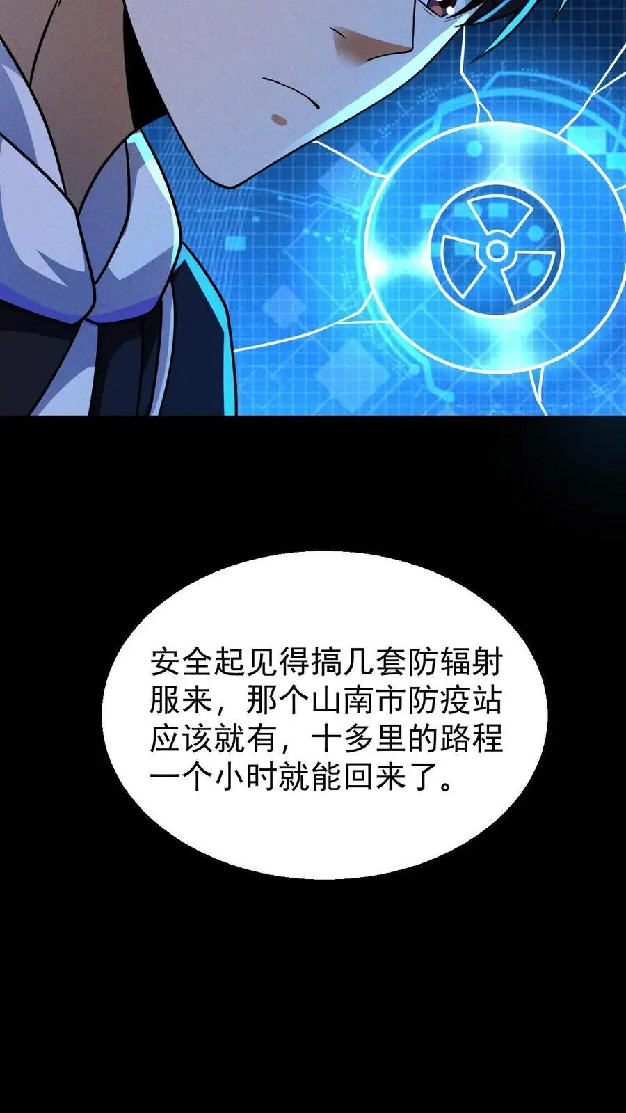 第128话 独自一人上路 第12页