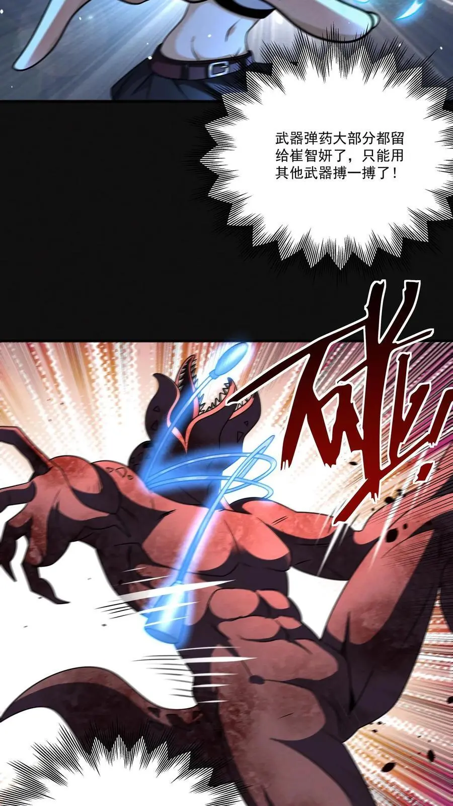 第126话 赵熙悦的高光时刻 第4页