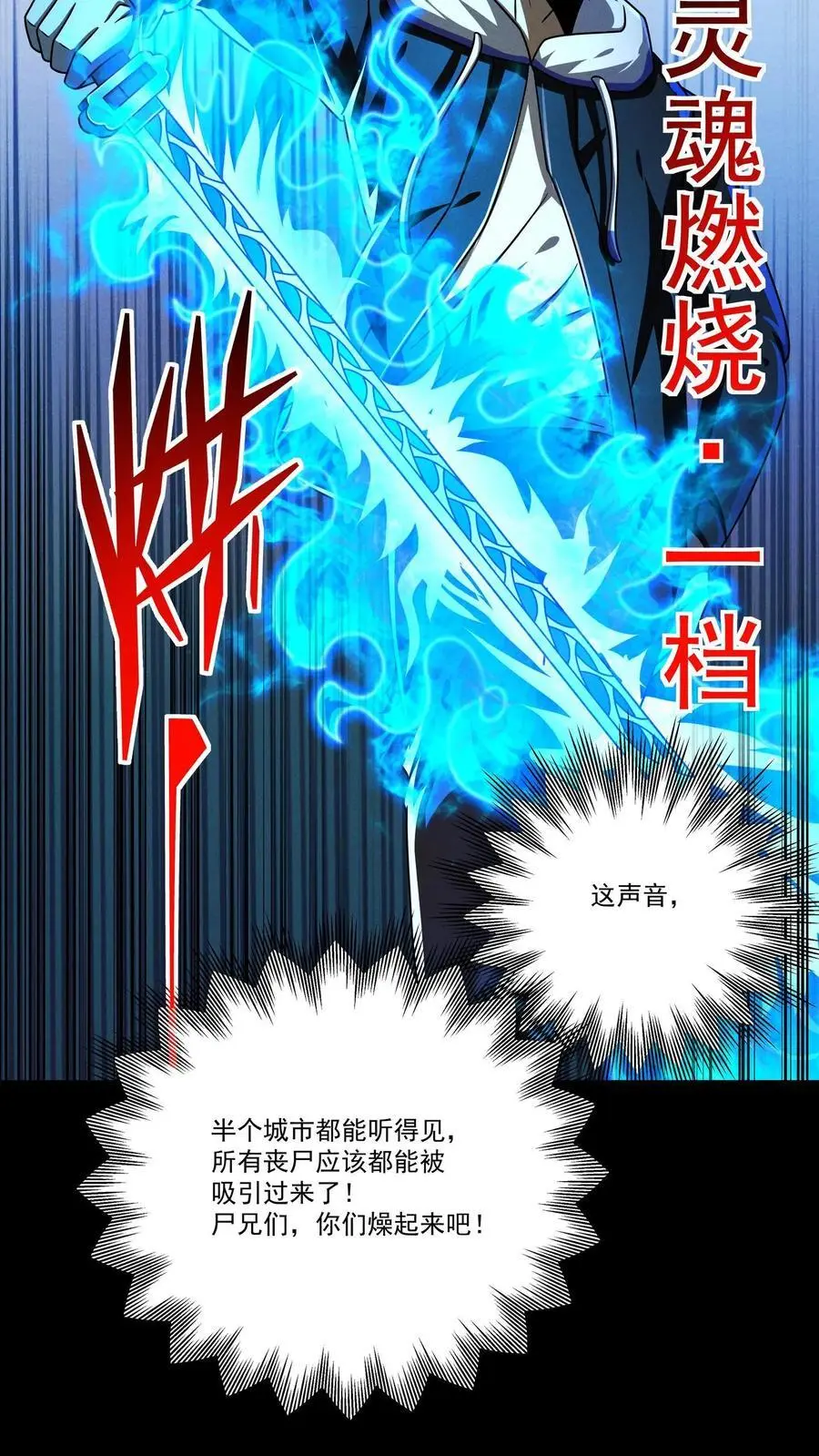 第125话 尸潮中的蓝火！灵魂燃烧！ 第6页