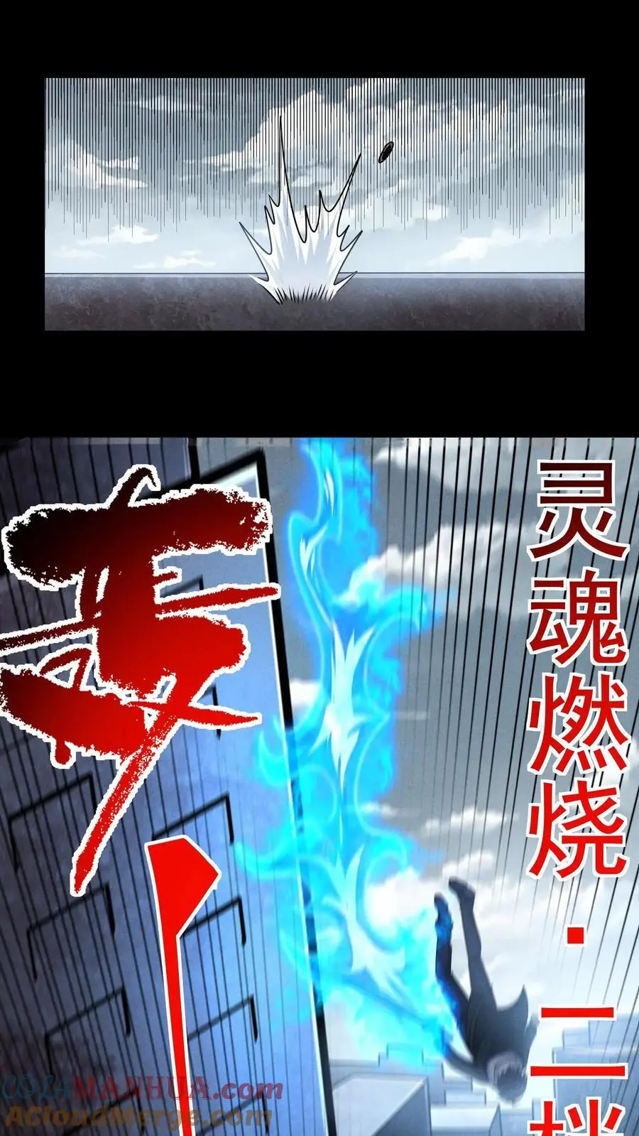 第125话 尸潮中的蓝火！灵魂燃烧！ 第7页