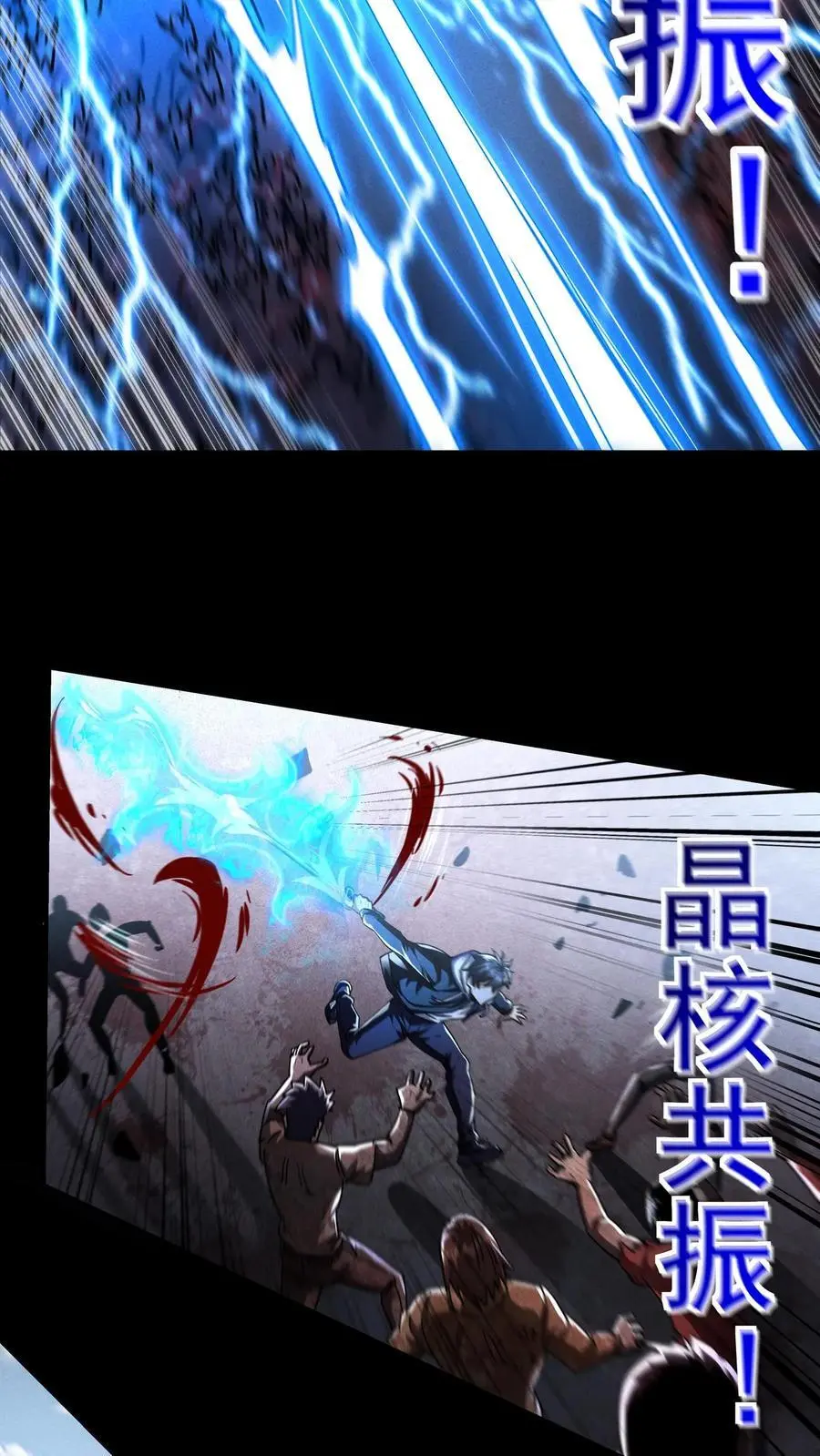 第125话 尸潮中的蓝火！灵魂燃烧！ 第12页