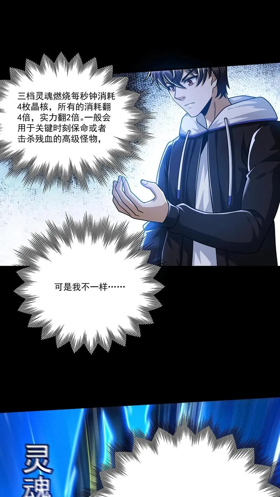 第125话 尸潮中的蓝火！灵魂燃烧！ 第20页