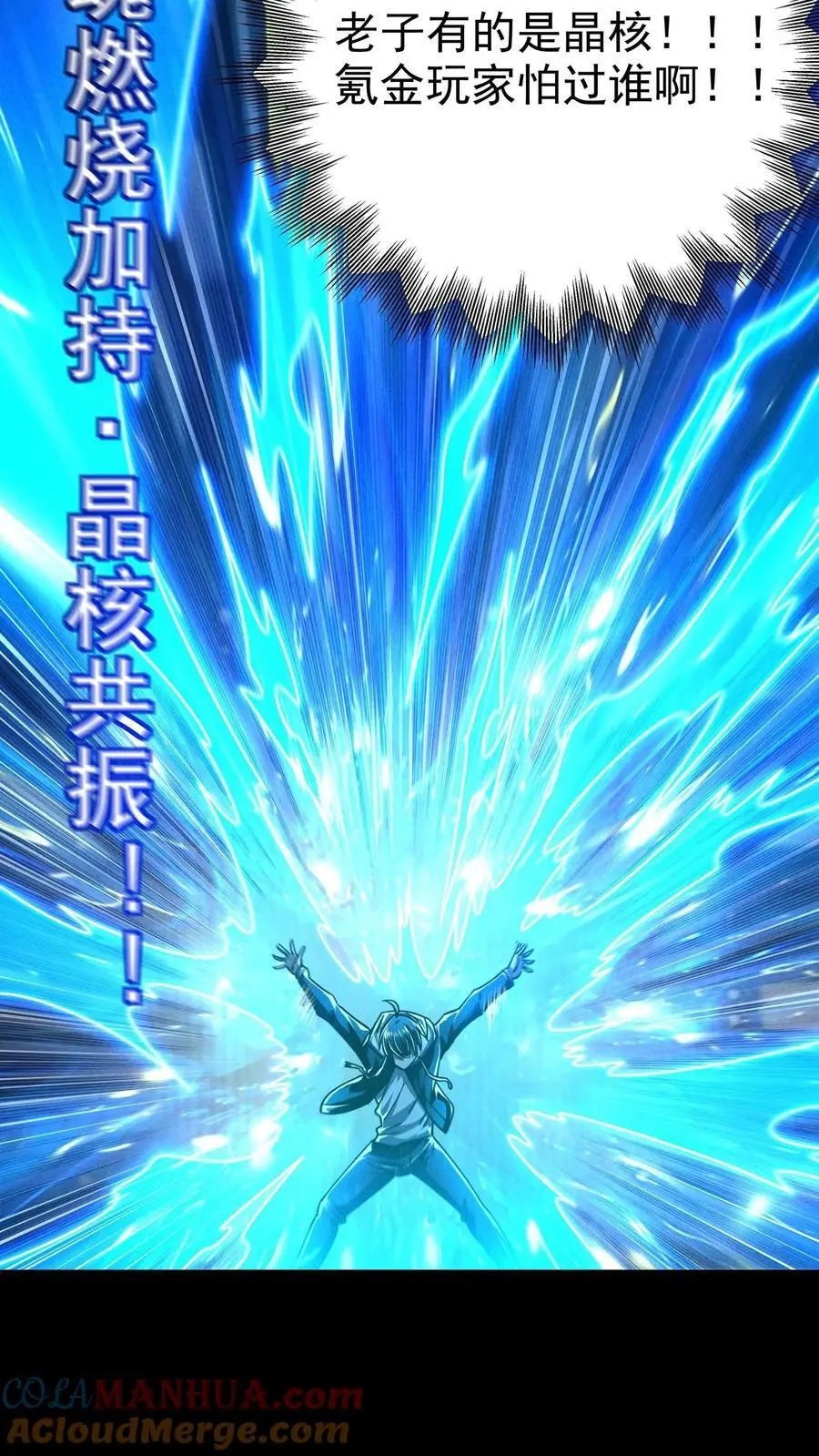 第125话 尸潮中的蓝火！灵魂燃烧！ 第21页