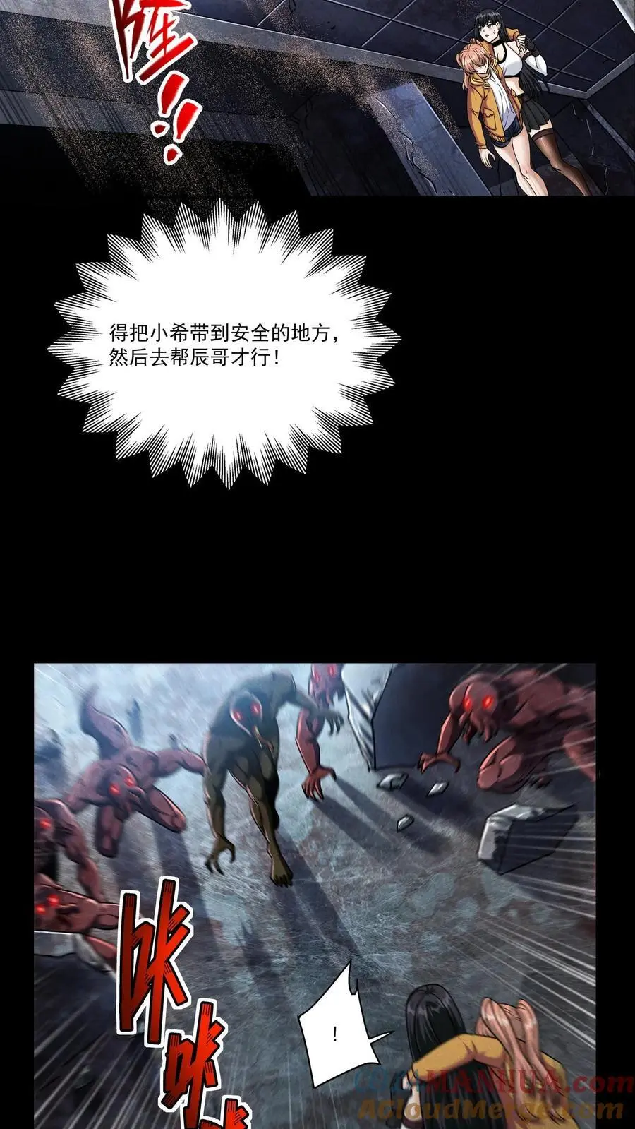 第125话 尸潮中的蓝火！灵魂燃烧！ 第23页