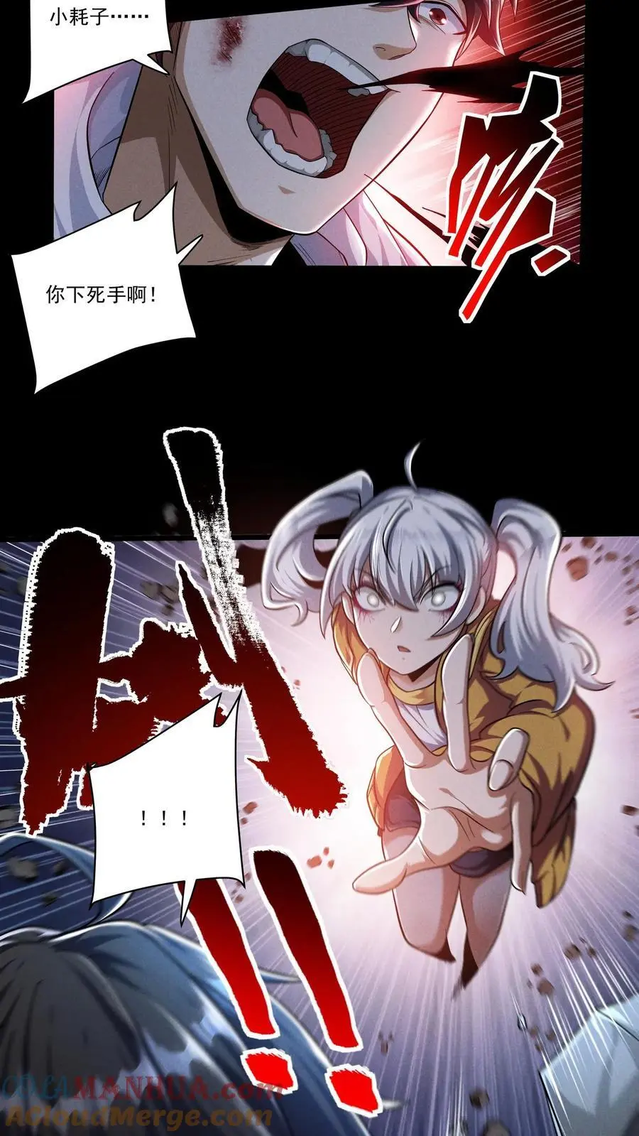 第124话 救命的屈从药剂！ 第3页