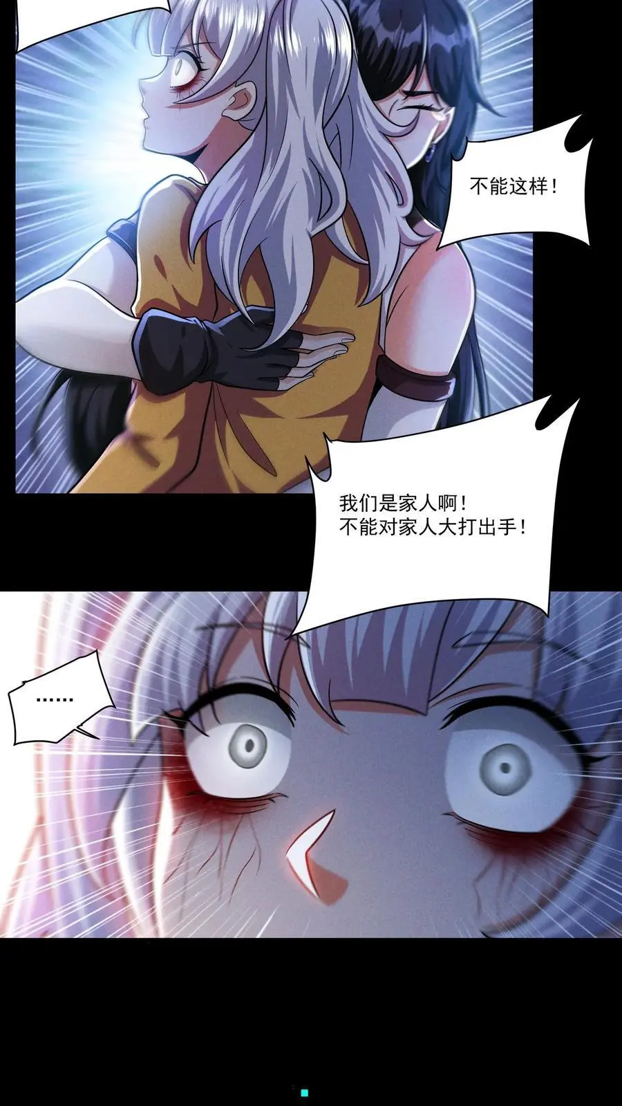 第124话 救命的屈从药剂！ 第6页