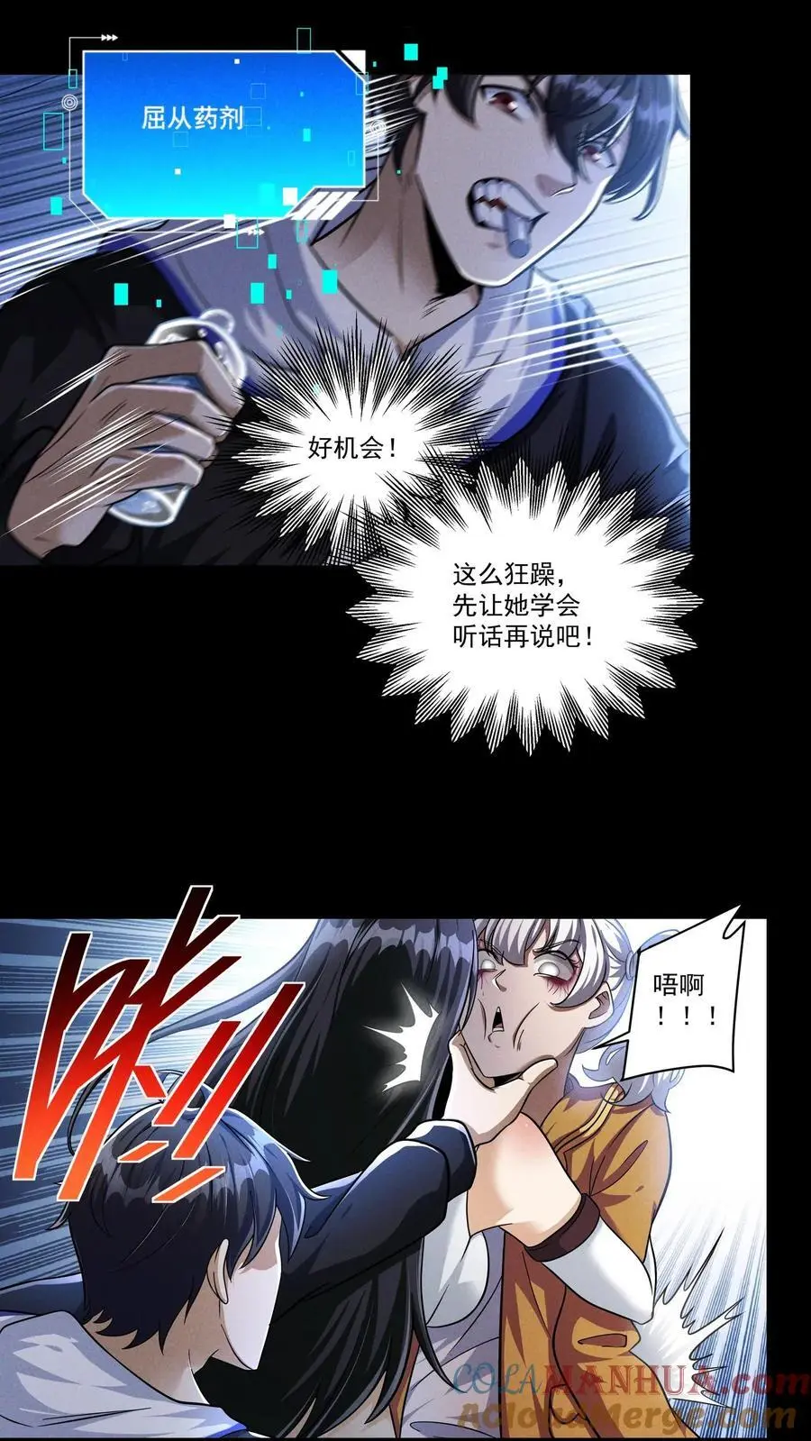 第124话 救命的屈从药剂！ 第7页