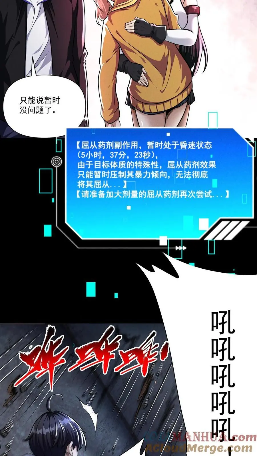 第124话 救命的屈从药剂！ 第11页