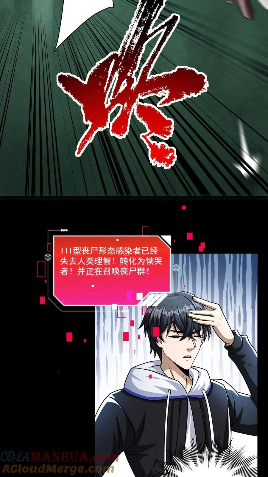 第123话 被召唤的尸潮 第3页