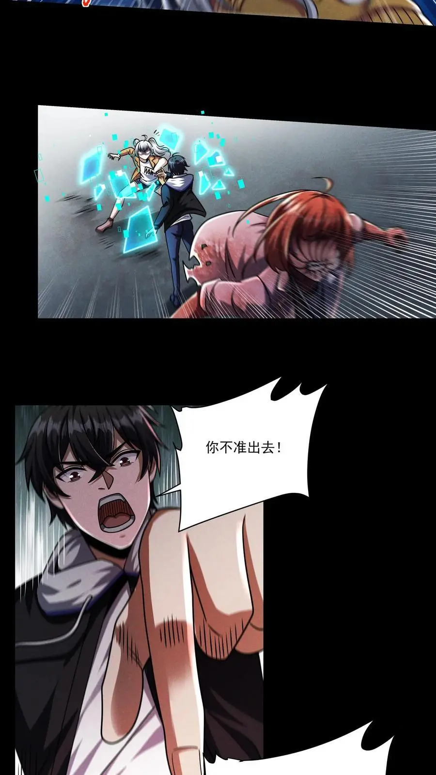 第123话 被召唤的尸潮 第6页
