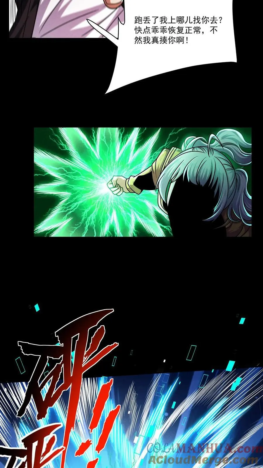 第123话 被召唤的尸潮 第7页