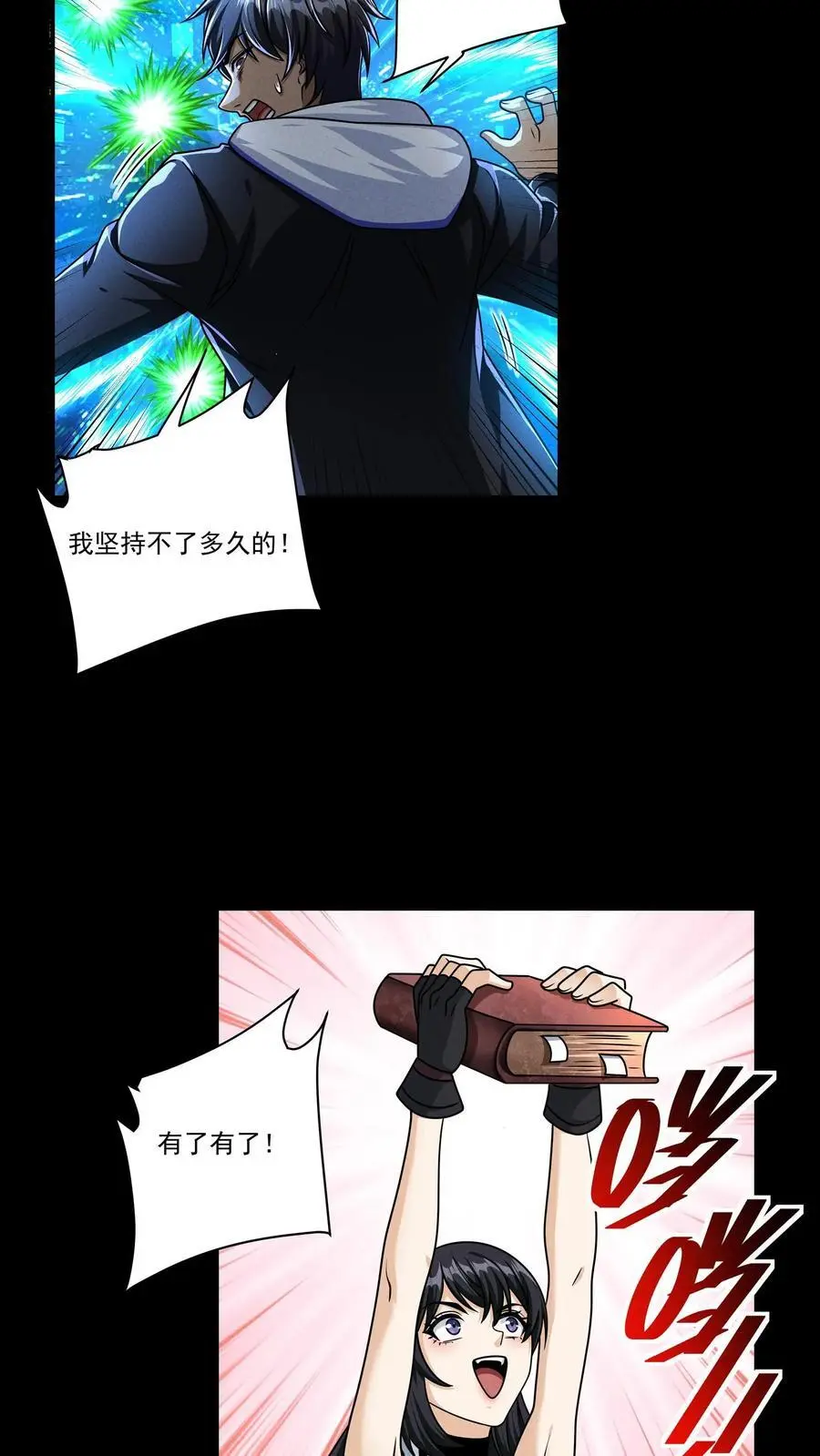 第123话 被召唤的尸潮 第10页