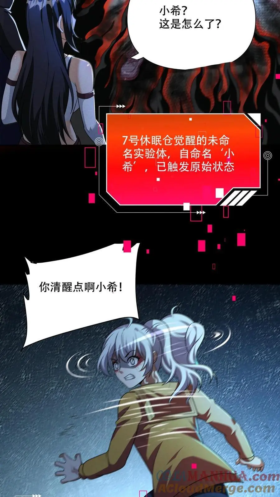 第122话 小希的真实身份 第3页