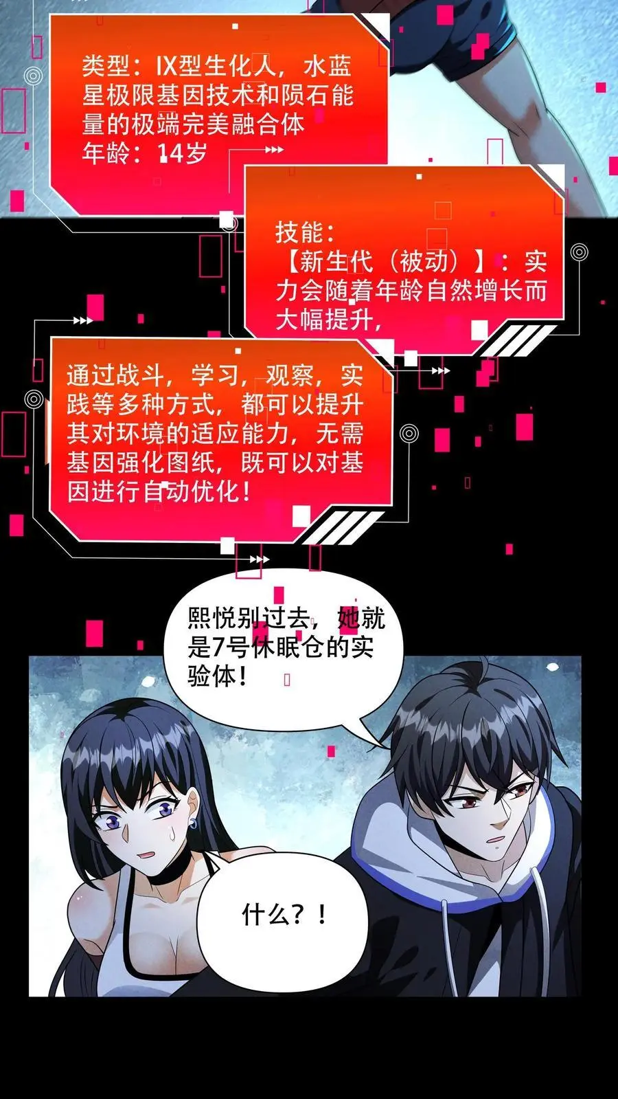 第122话 小希的真实身份 第4页