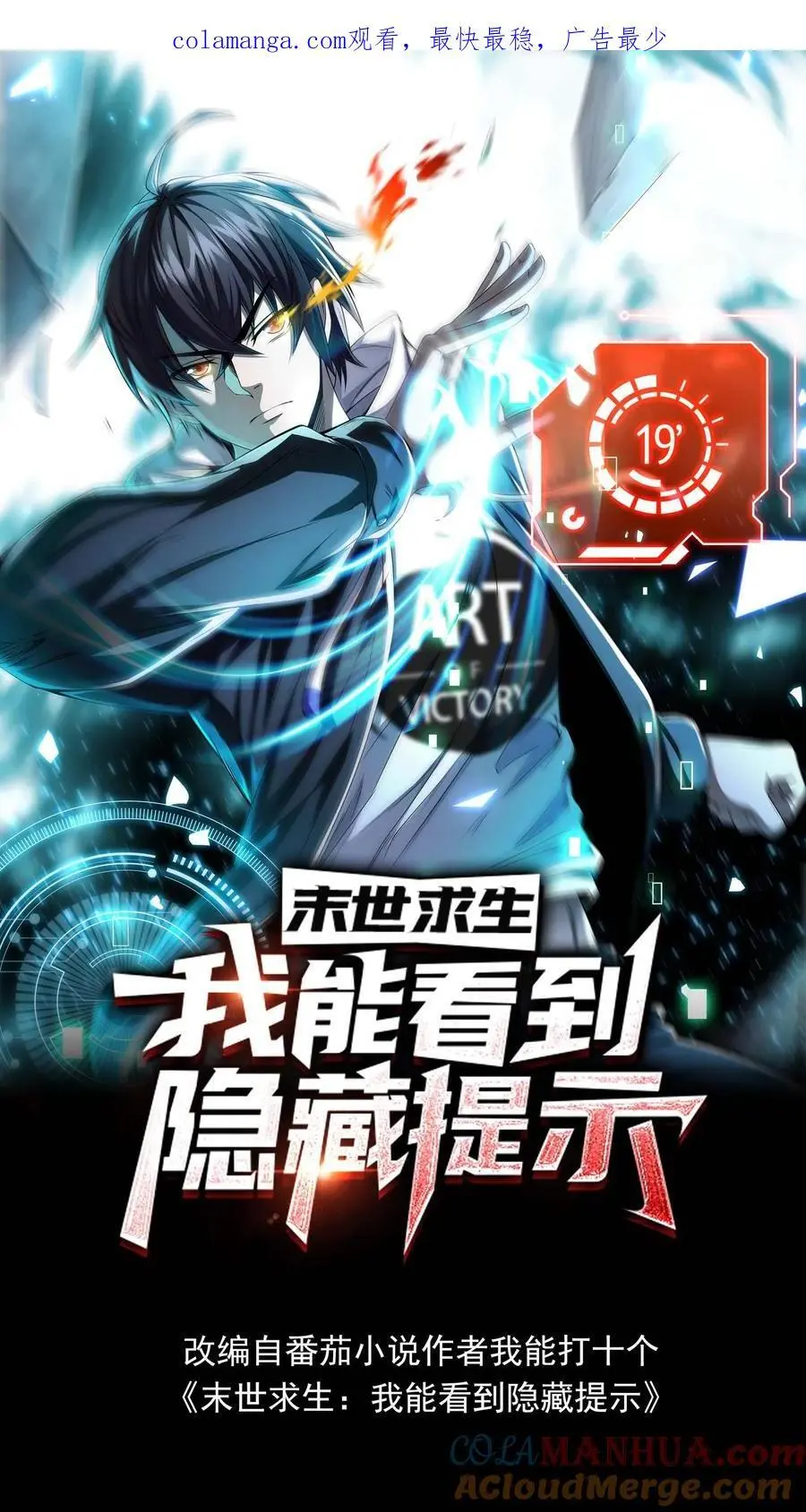第121话 空空如也的7号休眠仓 第1页
