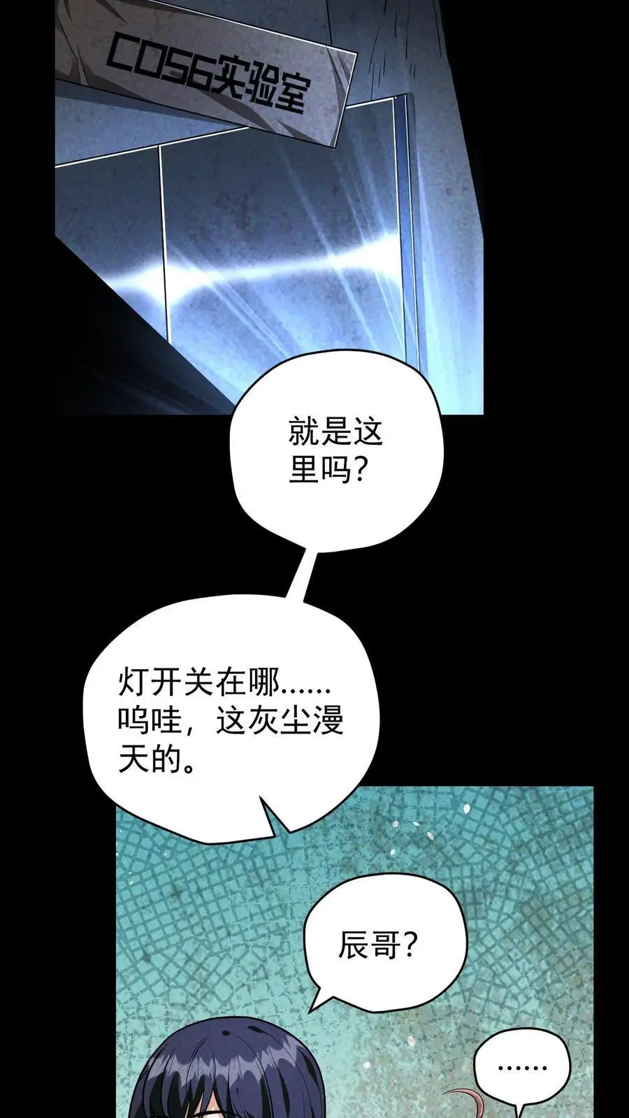 第121话 空空如也的7号休眠仓 第6页