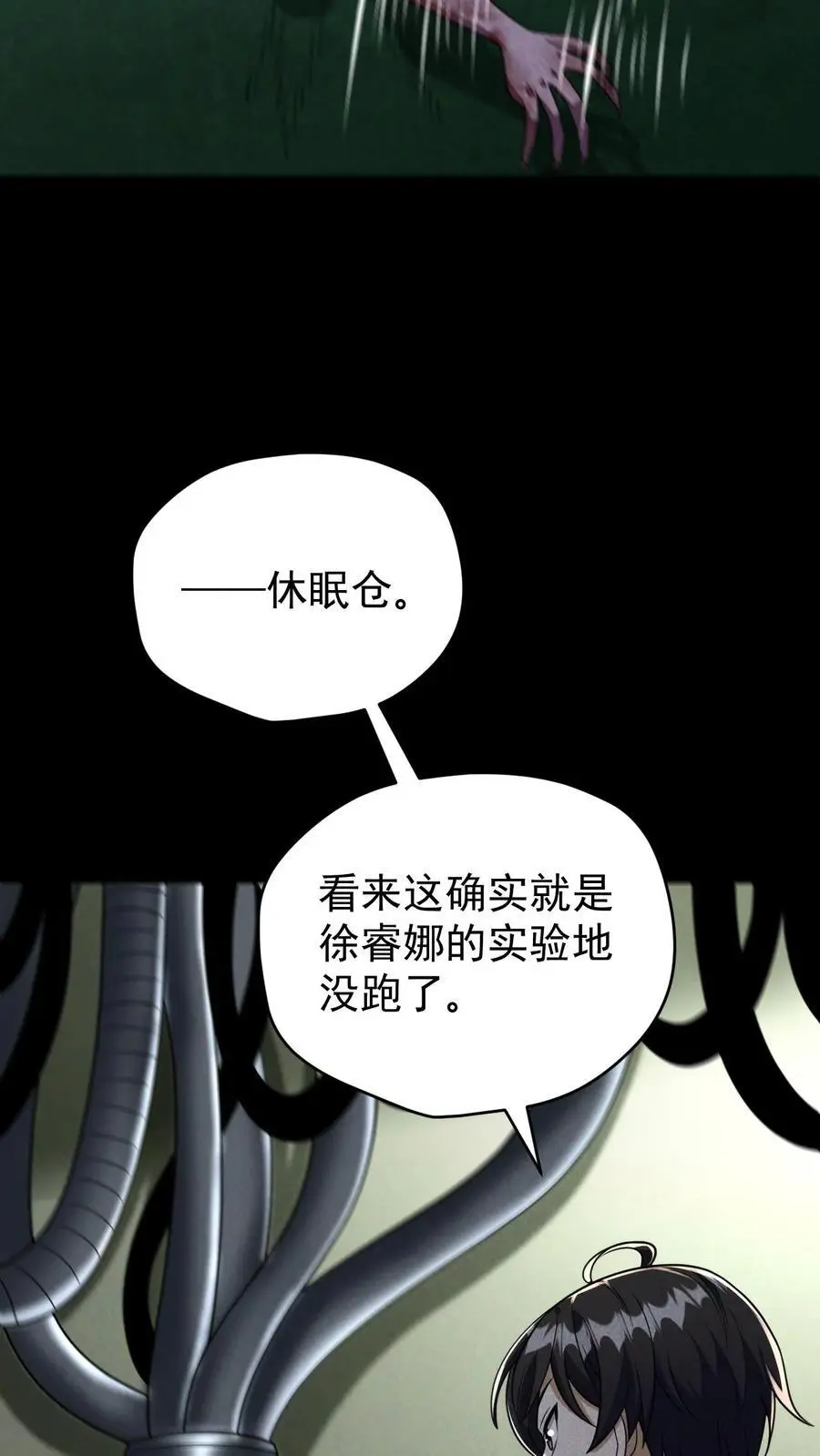 第121话 空空如也的7号休眠仓 第10页