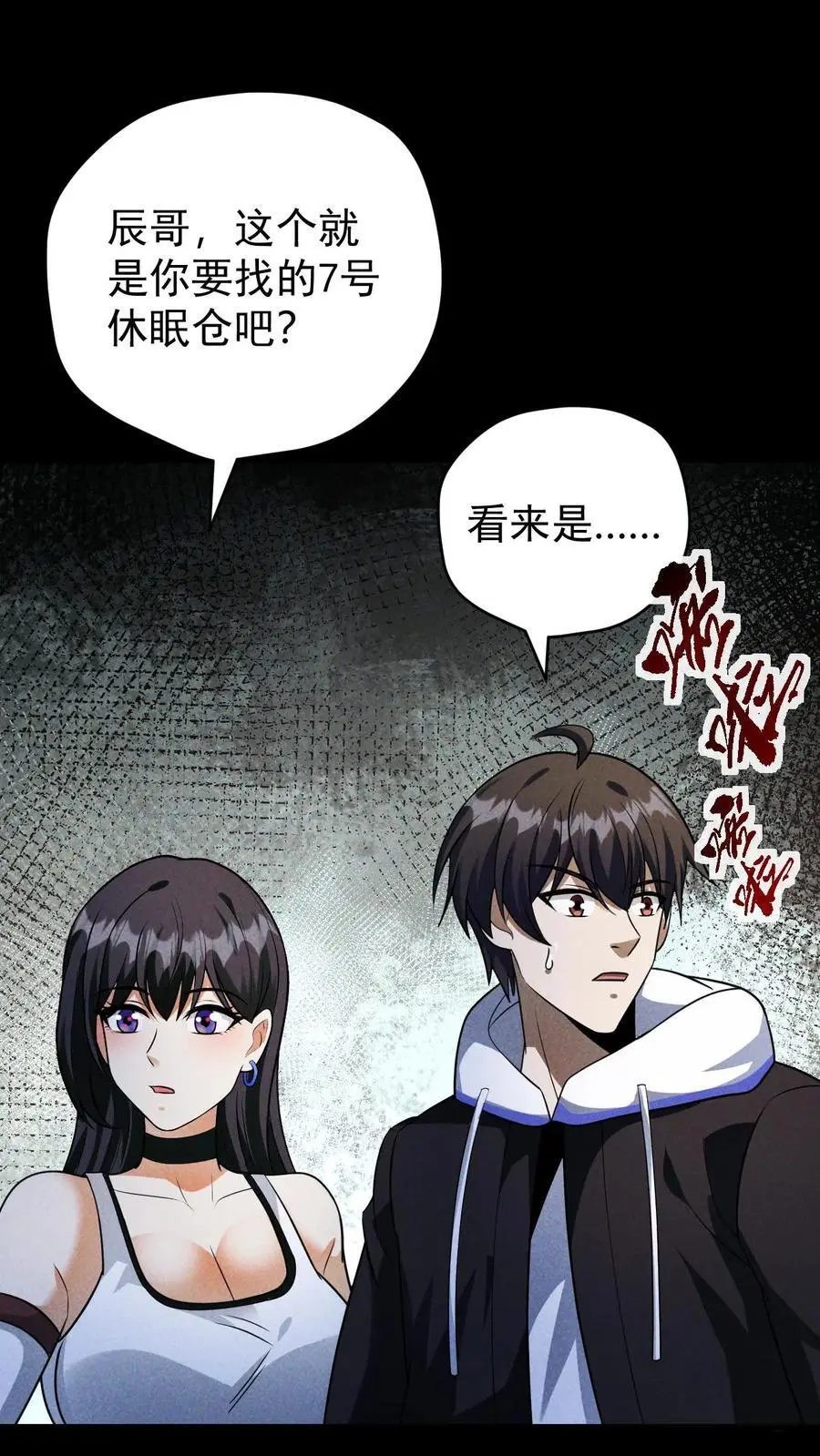 第121话 空空如也的7号休眠仓 第12页