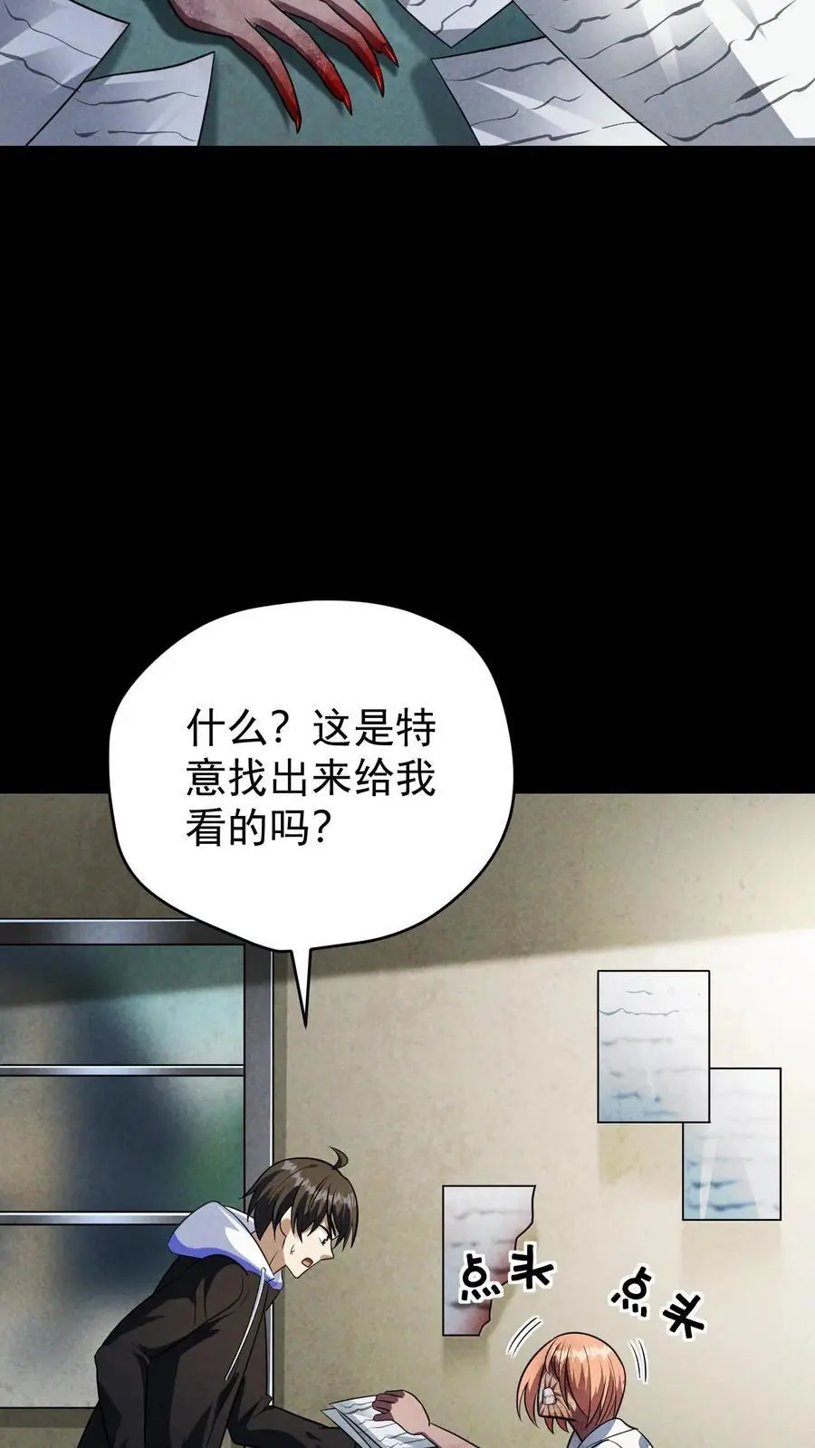 第121话 空空如也的7号休眠仓 第16页