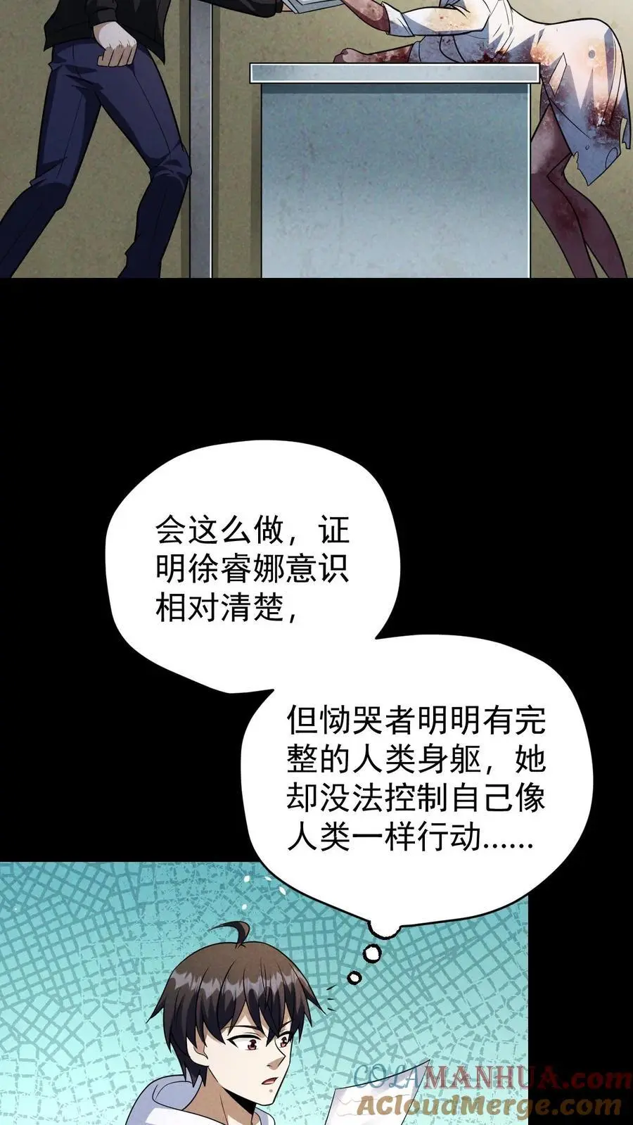 第121话 空空如也的7号休眠仓 第17页