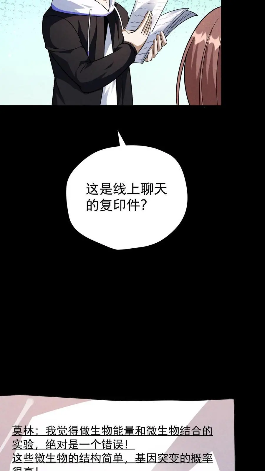 第121话 空空如也的7号休眠仓 第18页