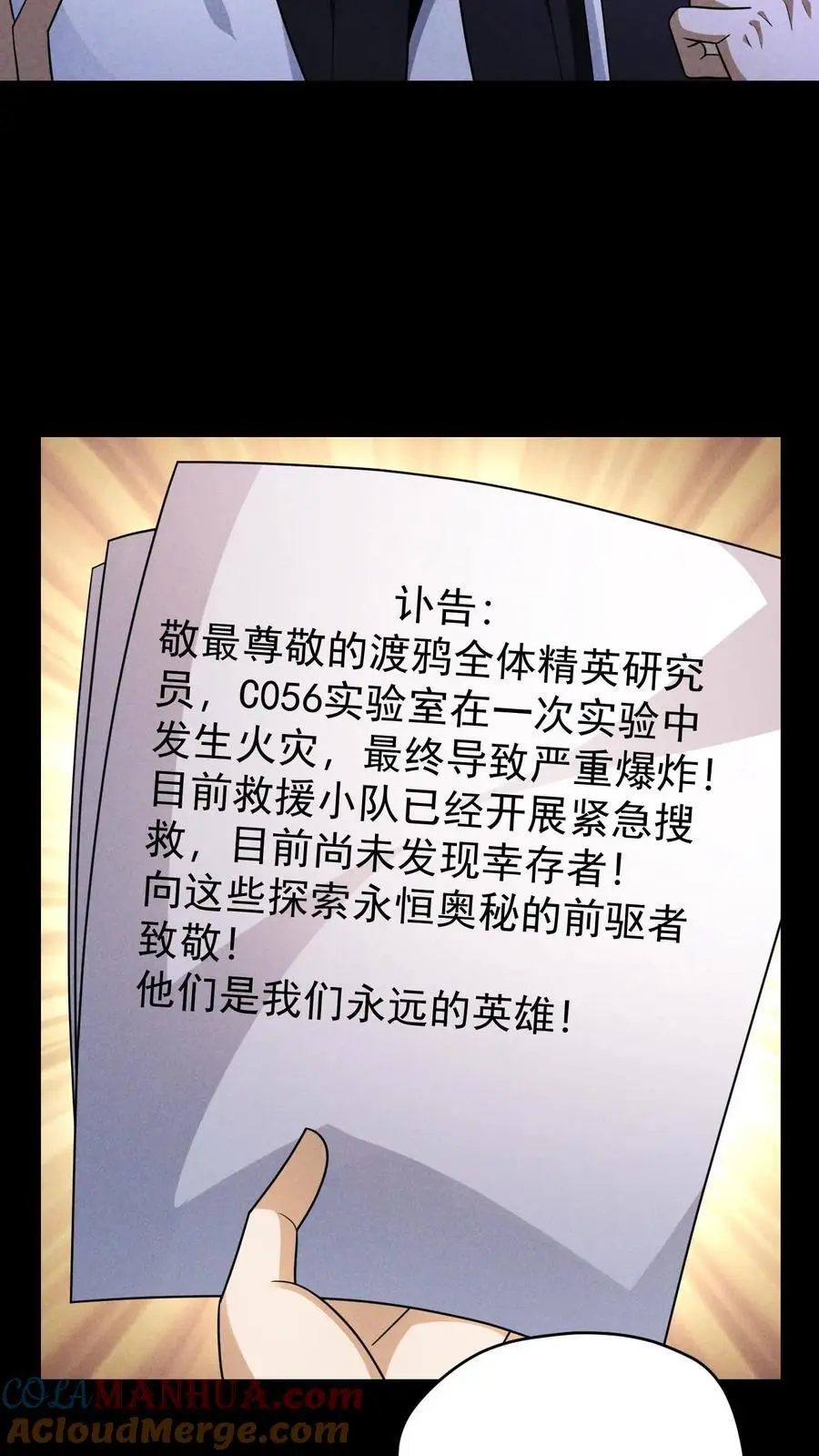 第121话 空空如也的7号休眠仓 第21页