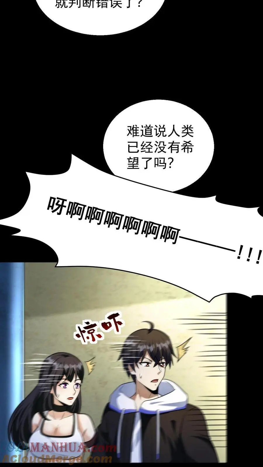 第121话 空空如也的7号休眠仓 第29页