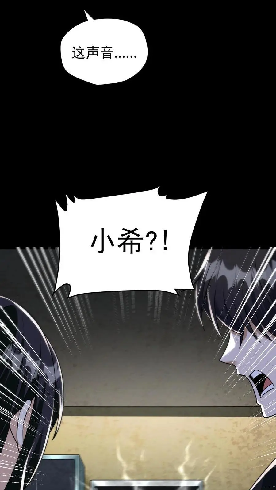 第121话 空空如也的7号休眠仓 第30页