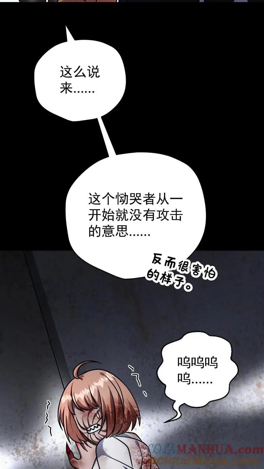 第120话 人类变异者——徐睿娜 第9页