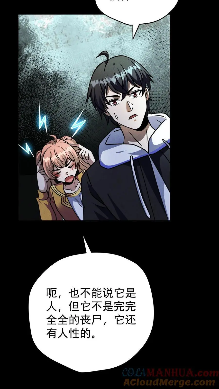 第120话 人类变异者——徐睿娜 第11页