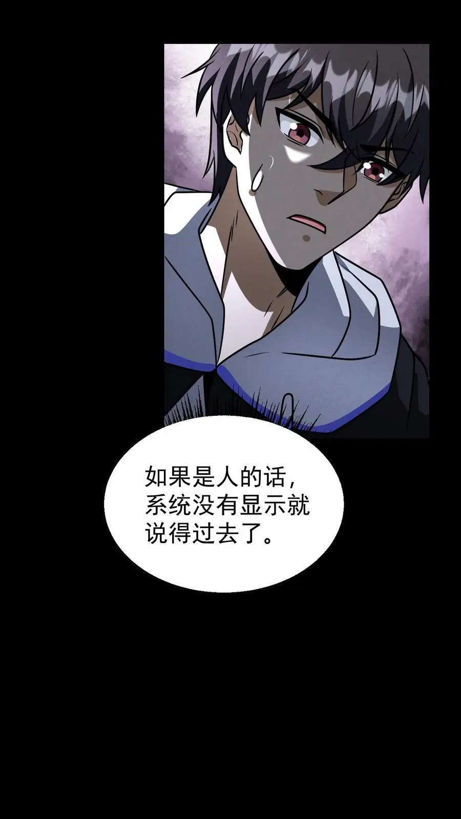 第120话 人类变异者——徐睿娜 第12页