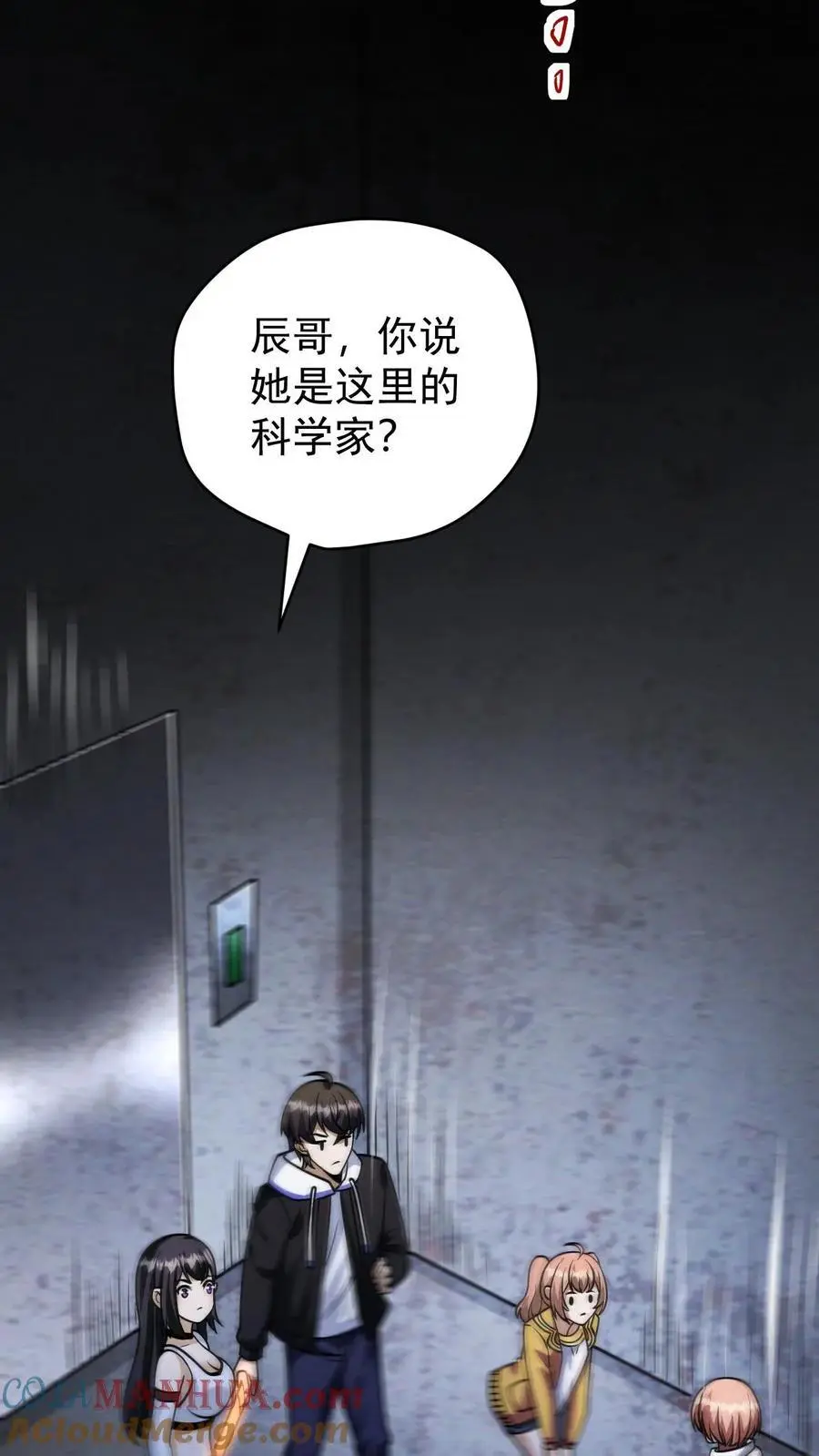 第120话 人类变异者——徐睿娜 第17页