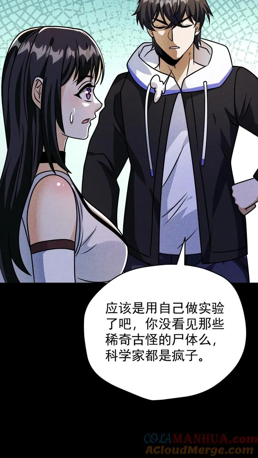 第120话 人类变异者——徐睿娜 第19页