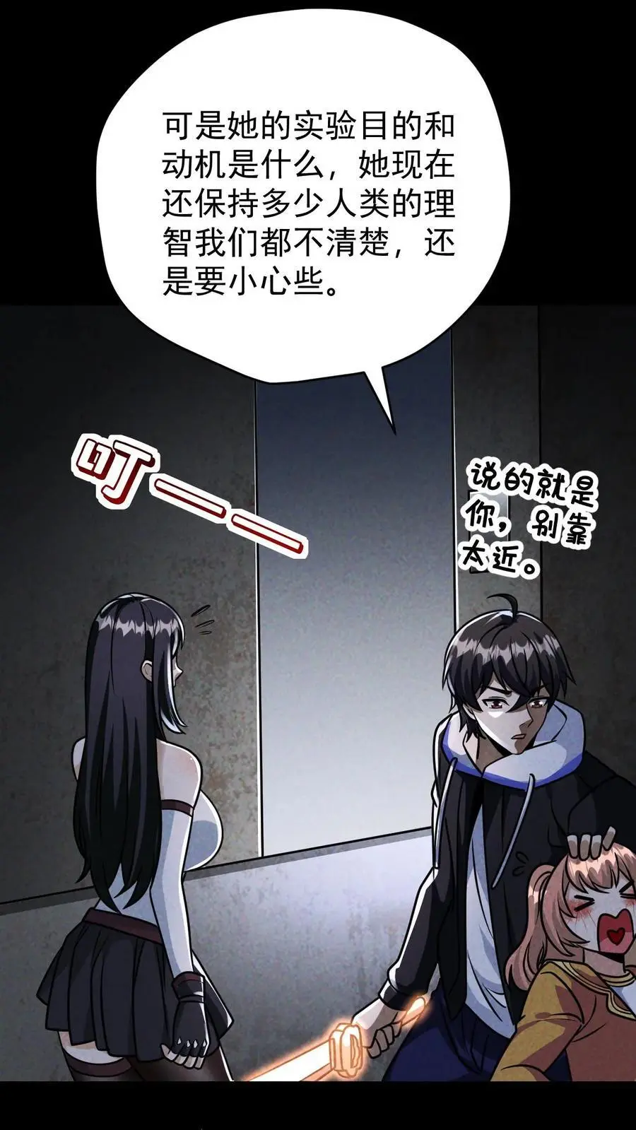 第120话 人类变异者——徐睿娜 第20页
