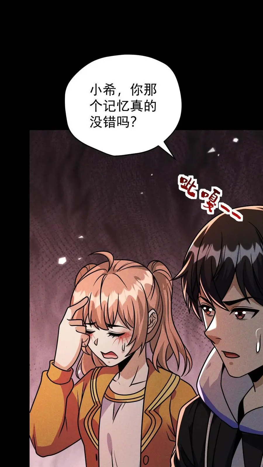 第120话 人类变异者——徐睿娜 第24页
