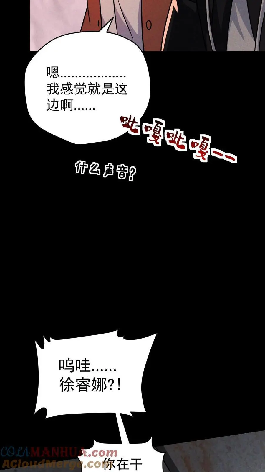 第120话 人类变异者——徐睿娜 第25页