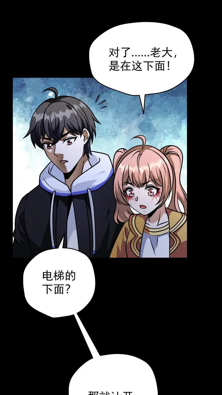 第120话 人类变异者——徐睿娜 第28页