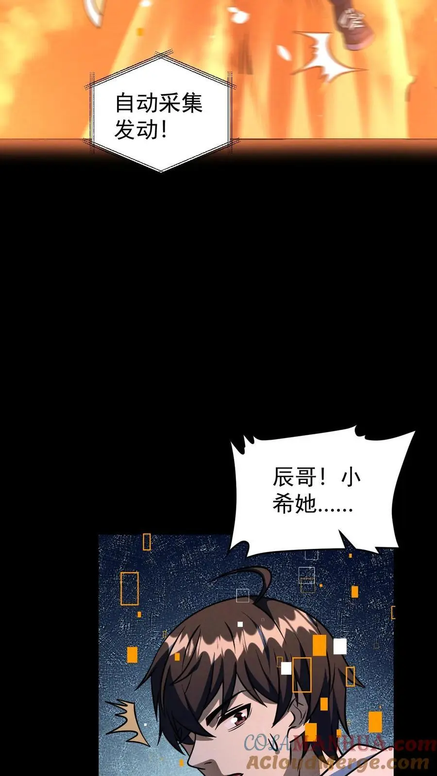 第119话 隐藏提示之外的恸哭者 第9页