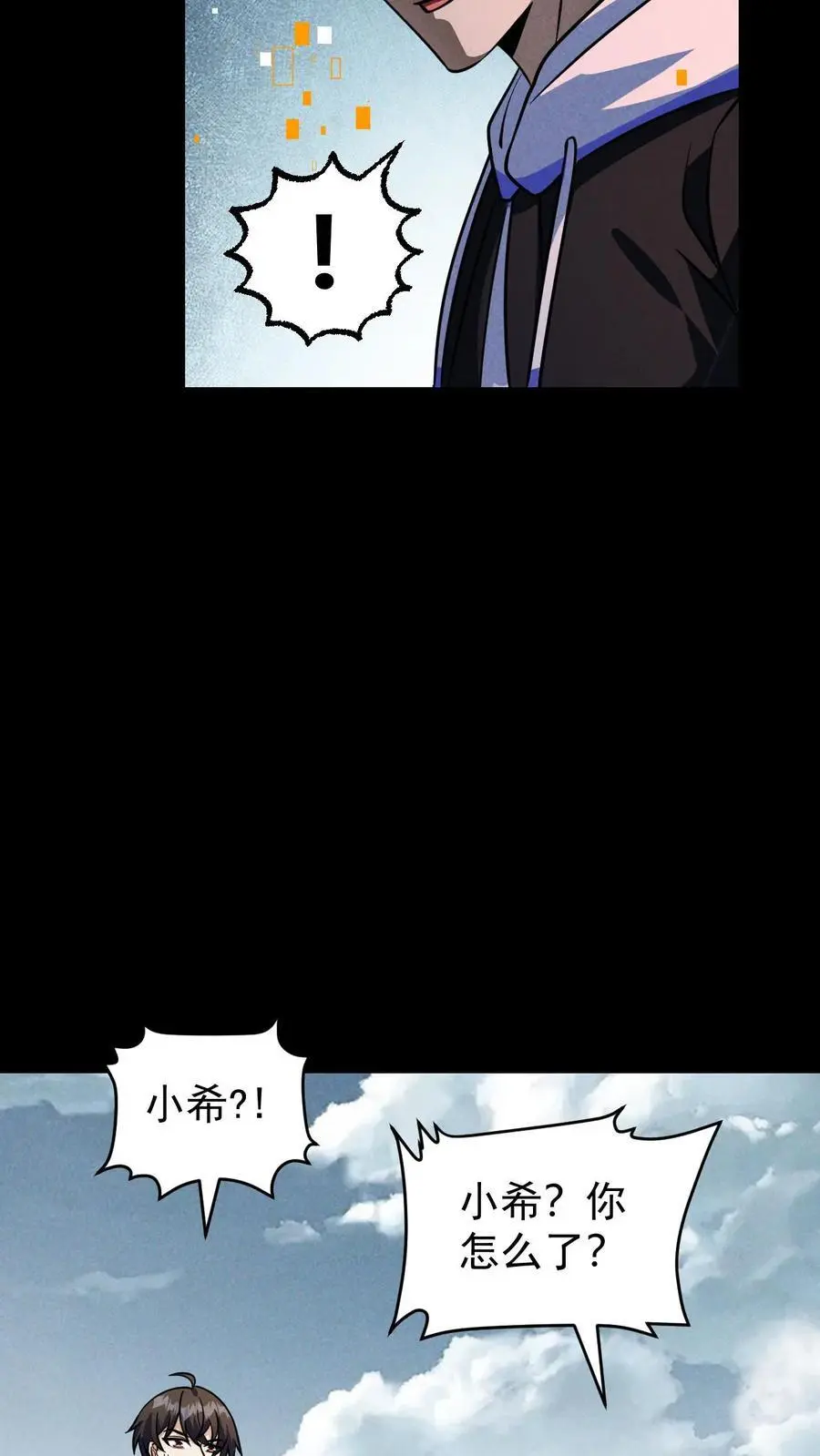 第119话 隐藏提示之外的恸哭者 第10页