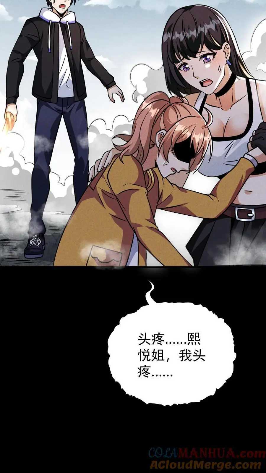 第119话 隐藏提示之外的恸哭者 第11页