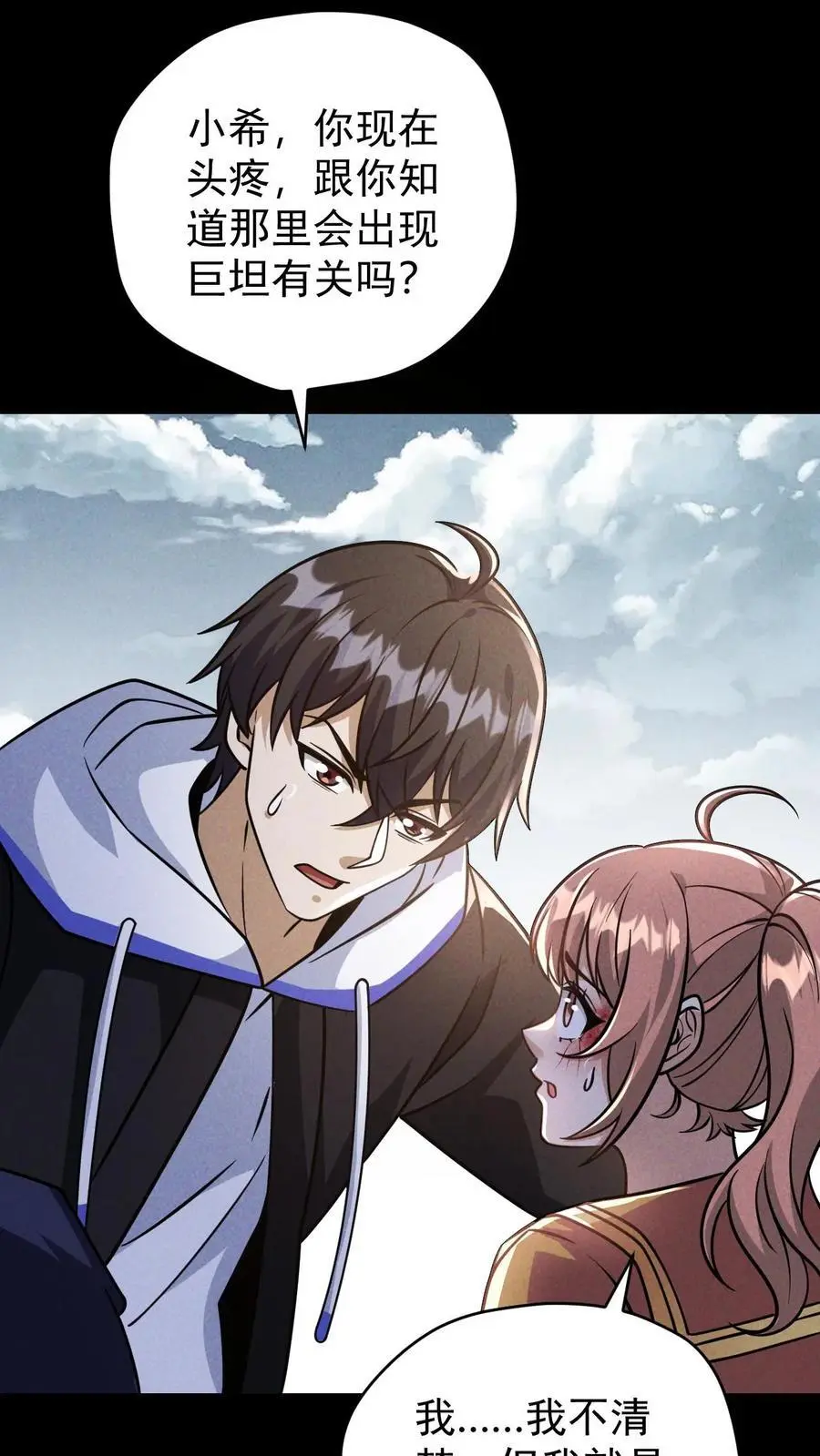 第119话 隐藏提示之外的恸哭者 第12页