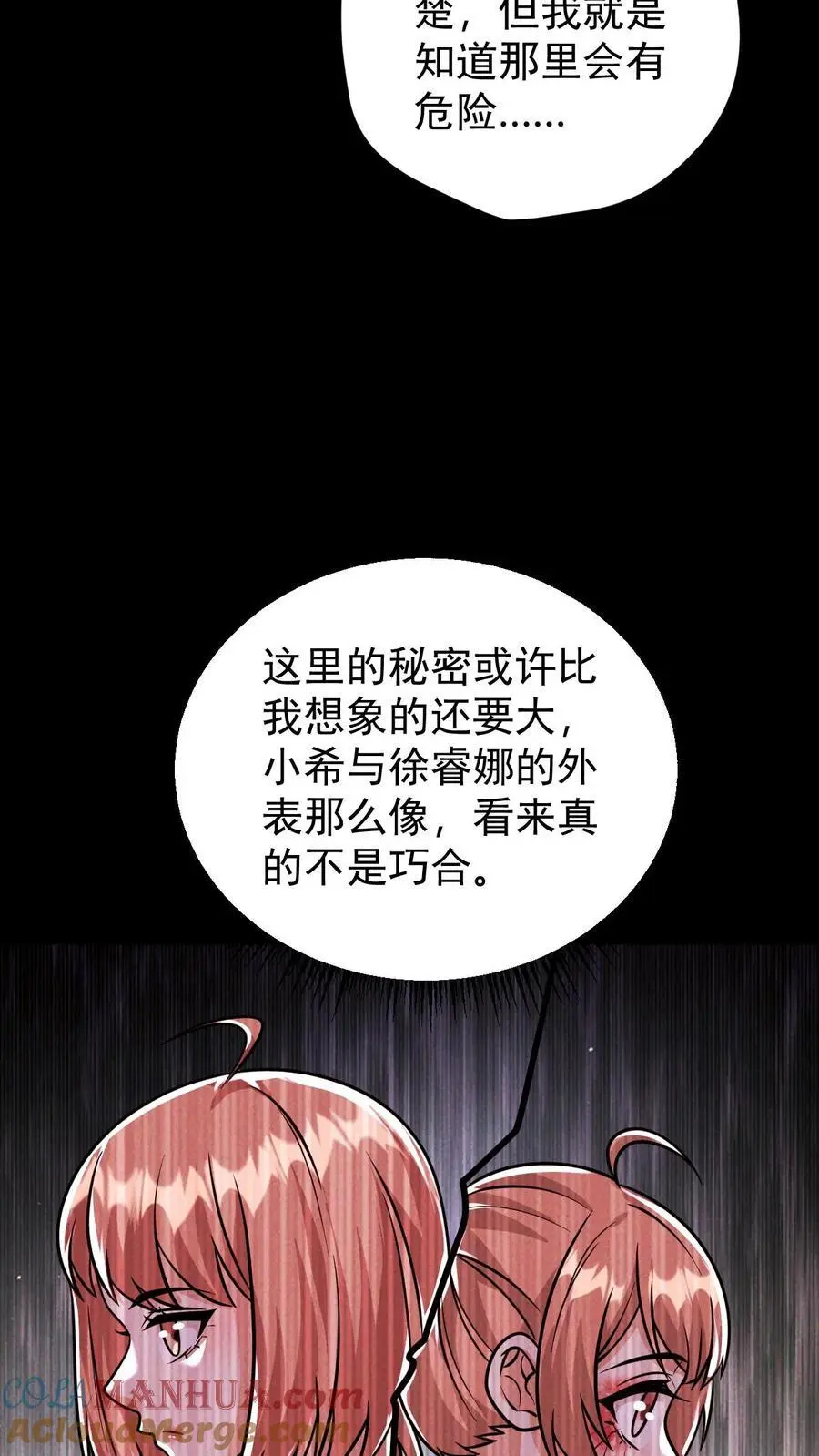第119话 隐藏提示之外的恸哭者 第13页