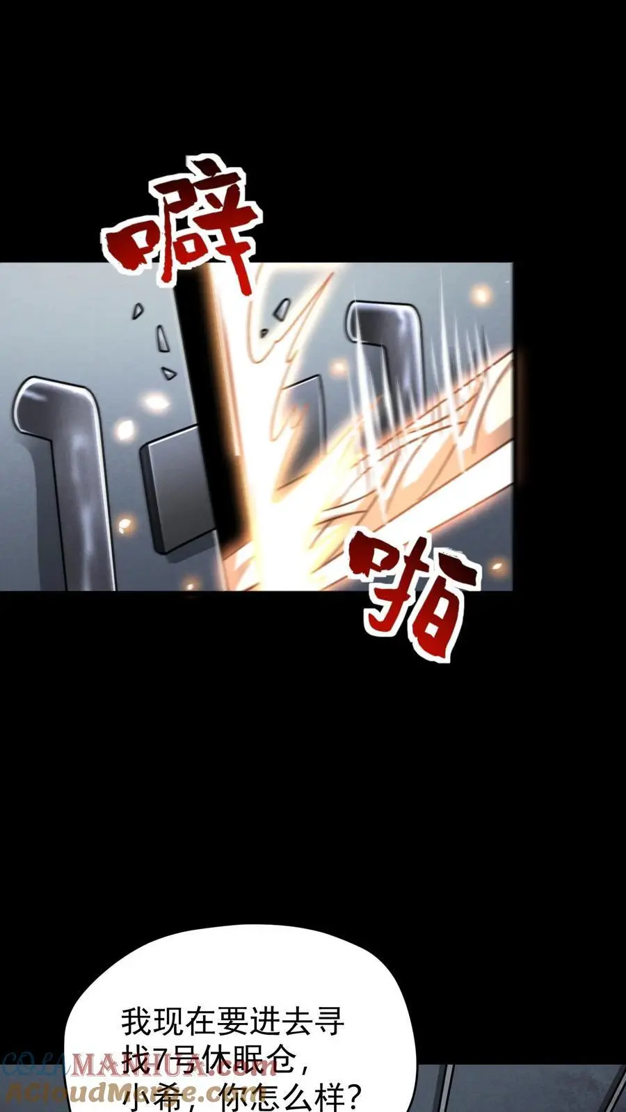 第119话 隐藏提示之外的恸哭者 第15页