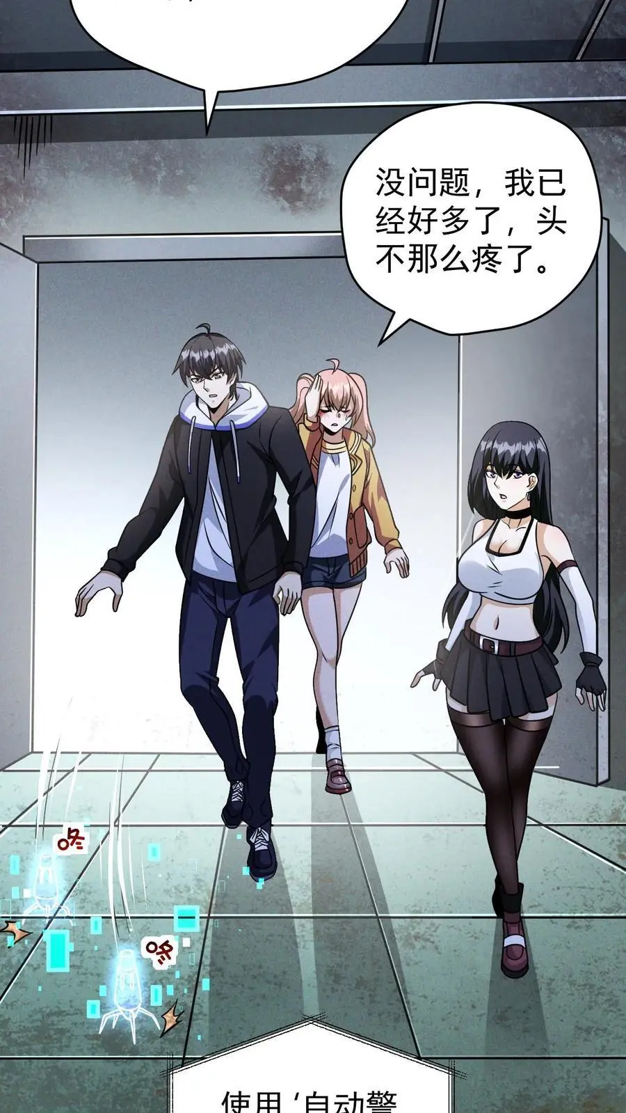 第119话 隐藏提示之外的恸哭者 第16页