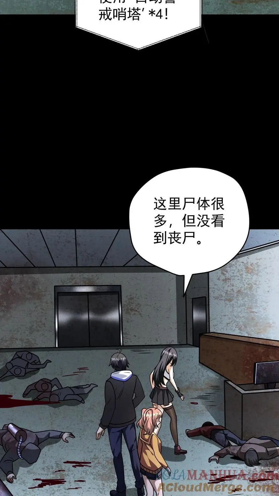 第119话 隐藏提示之外的恸哭者 第17页