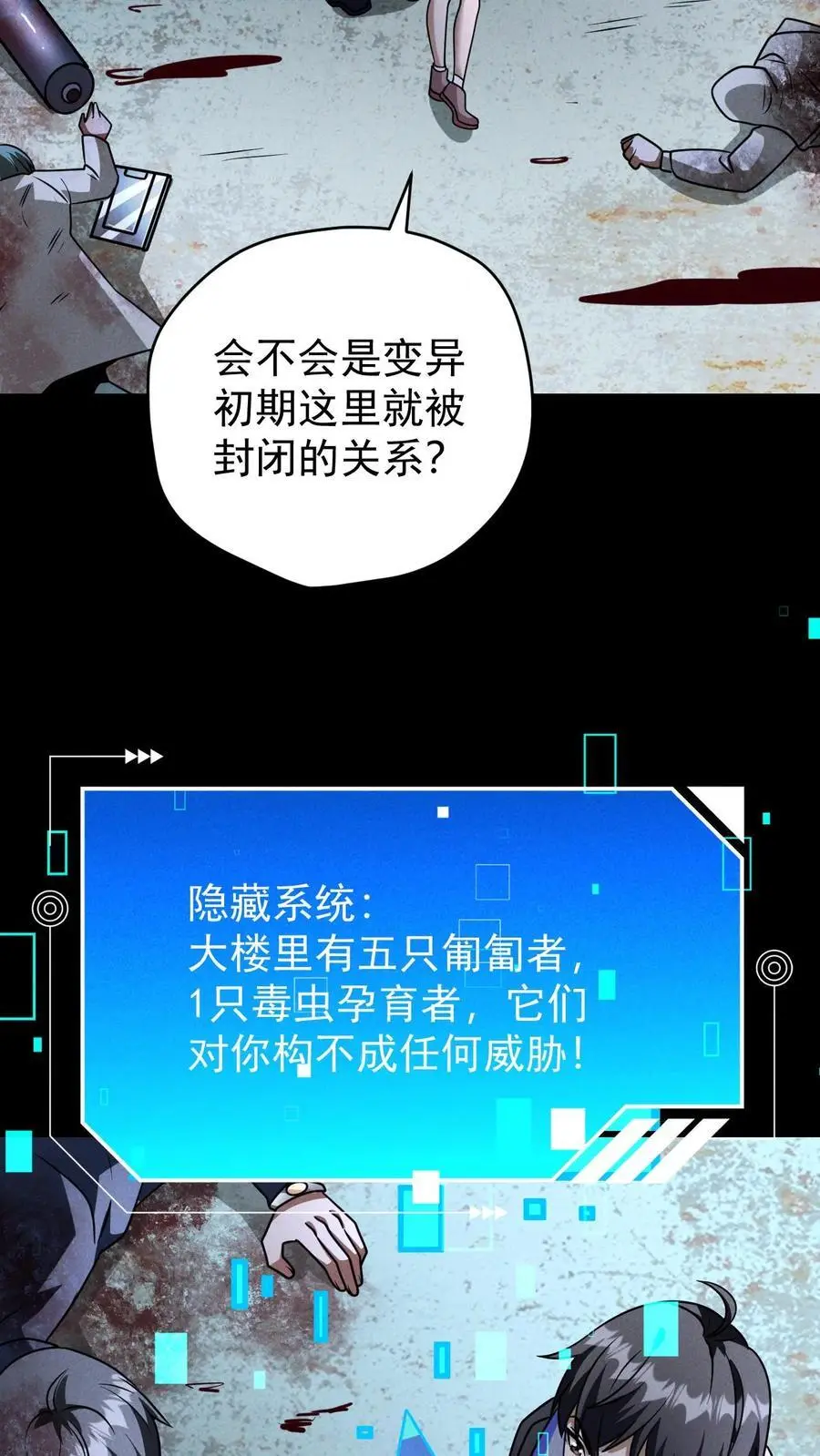 第119话 隐藏提示之外的恸哭者 第18页