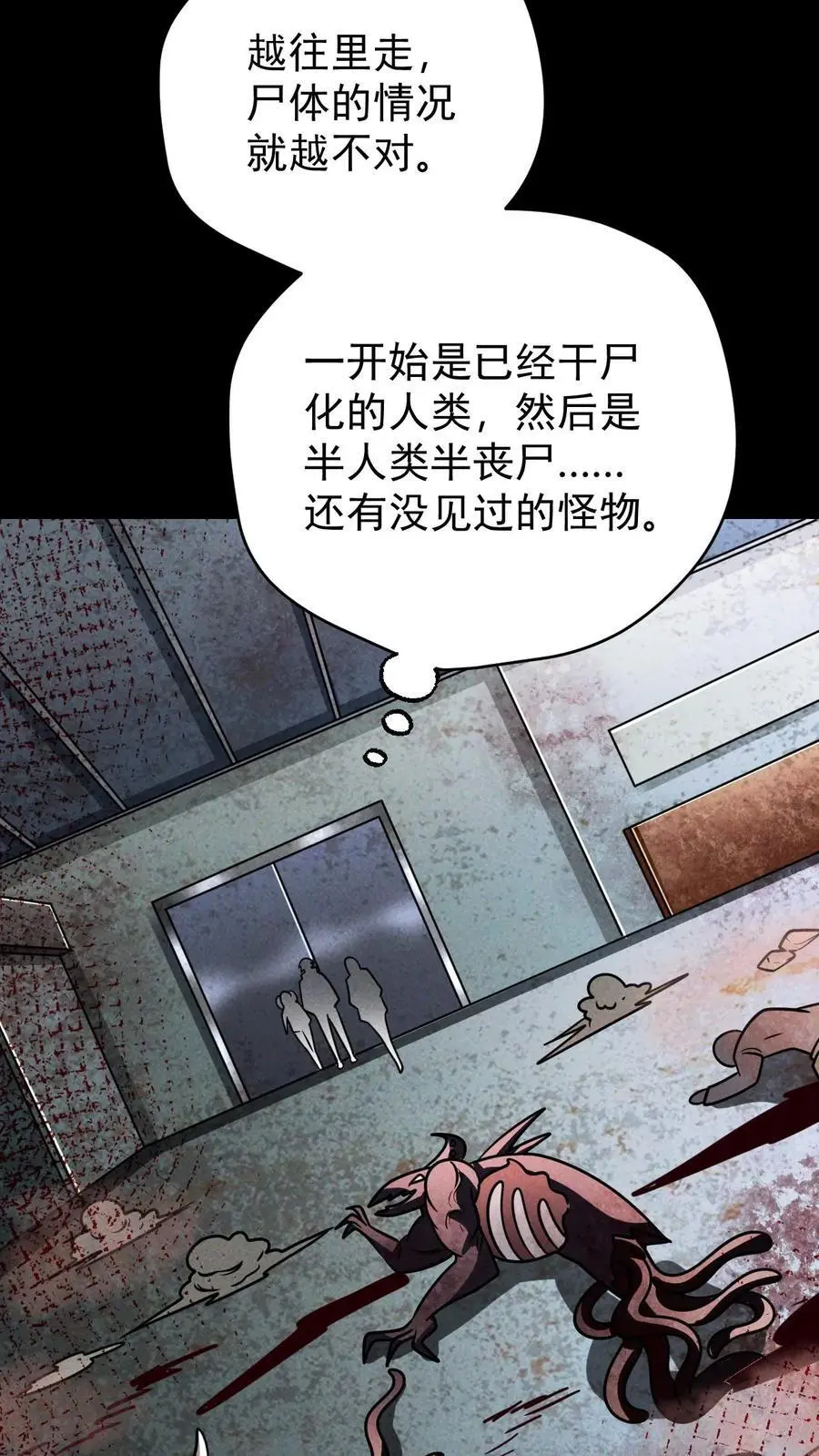第119话 隐藏提示之外的恸哭者 第20页