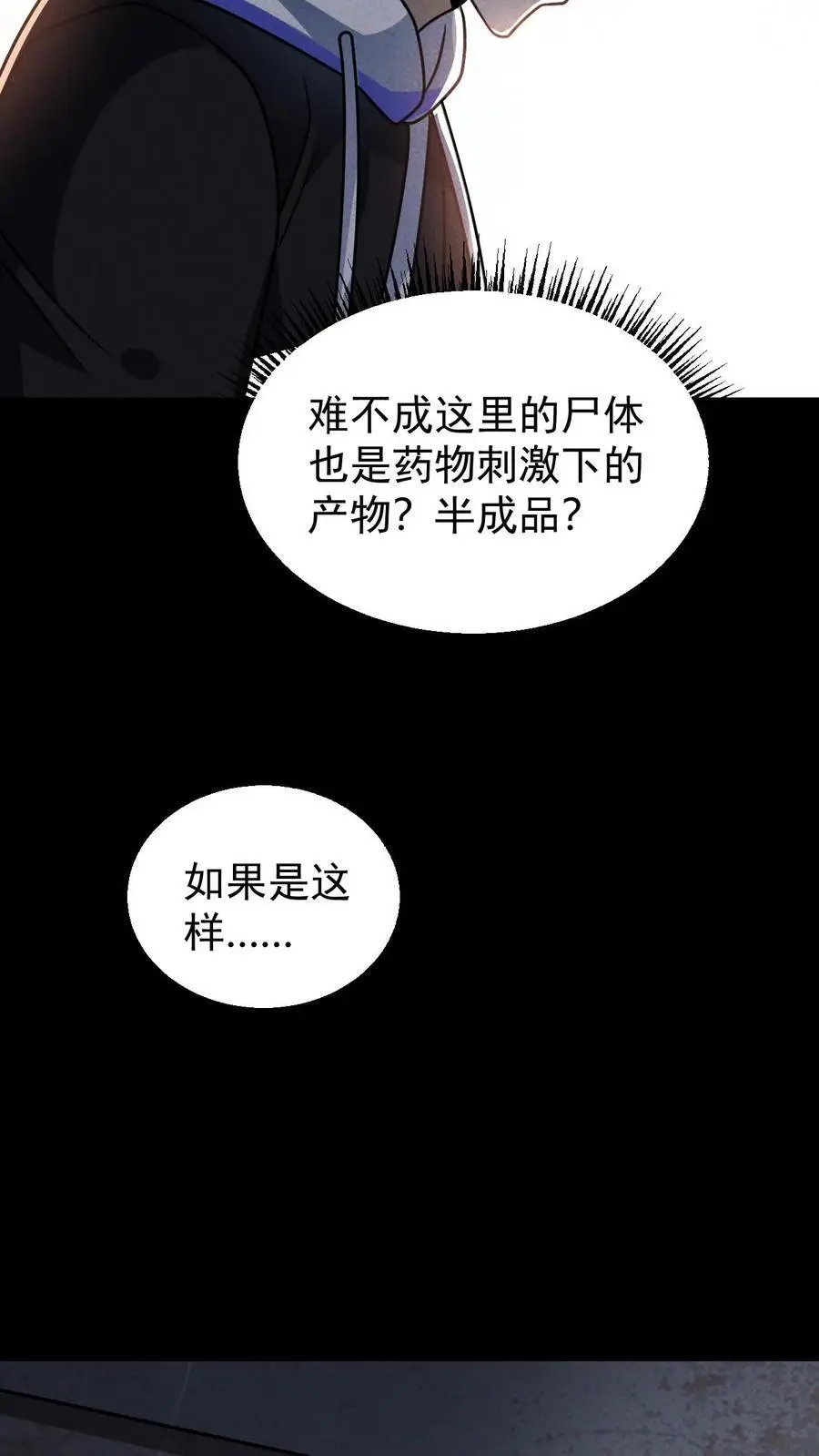 第119话 隐藏提示之外的恸哭者 第24页