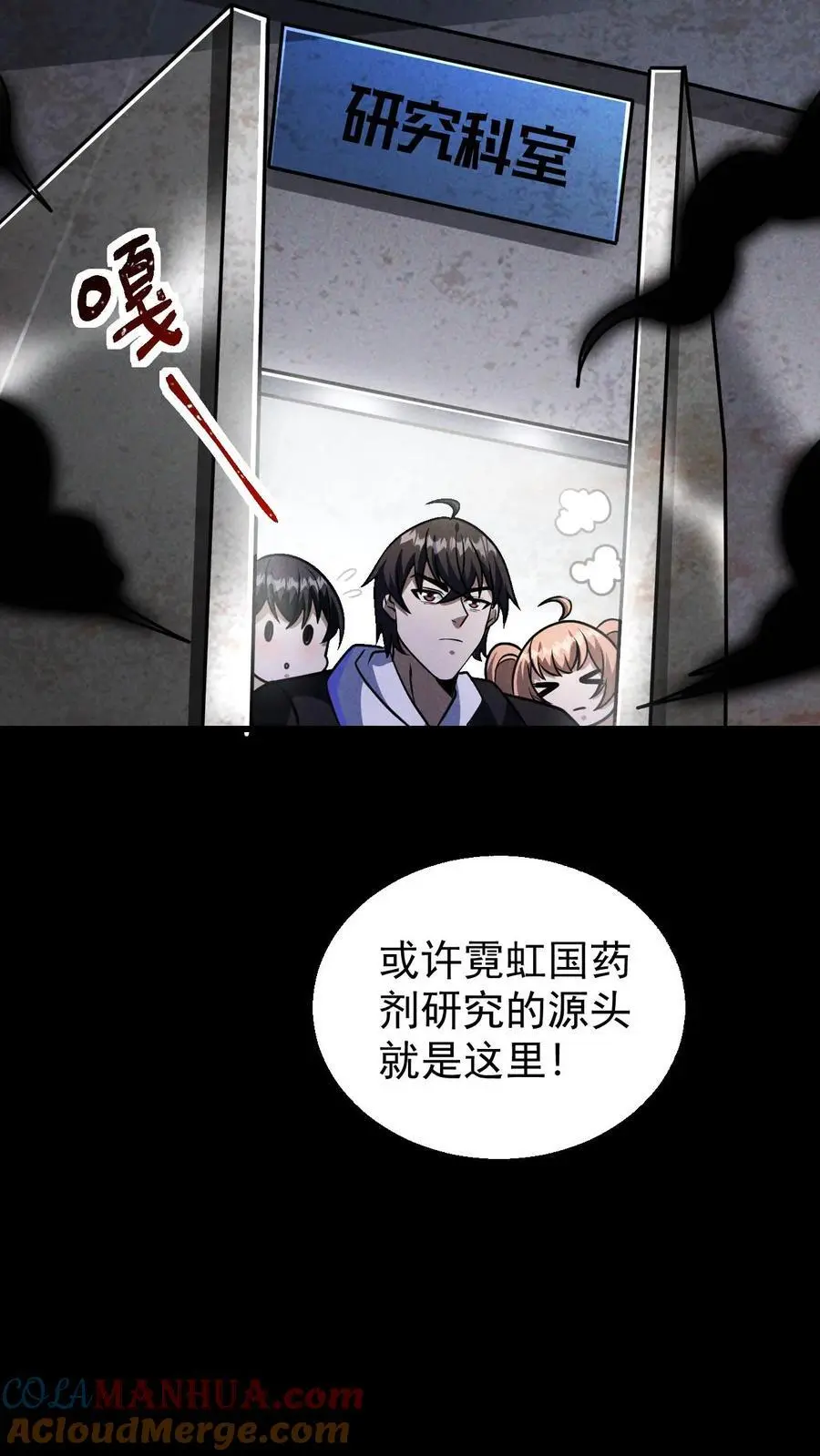 第119话 隐藏提示之外的恸哭者 第25页